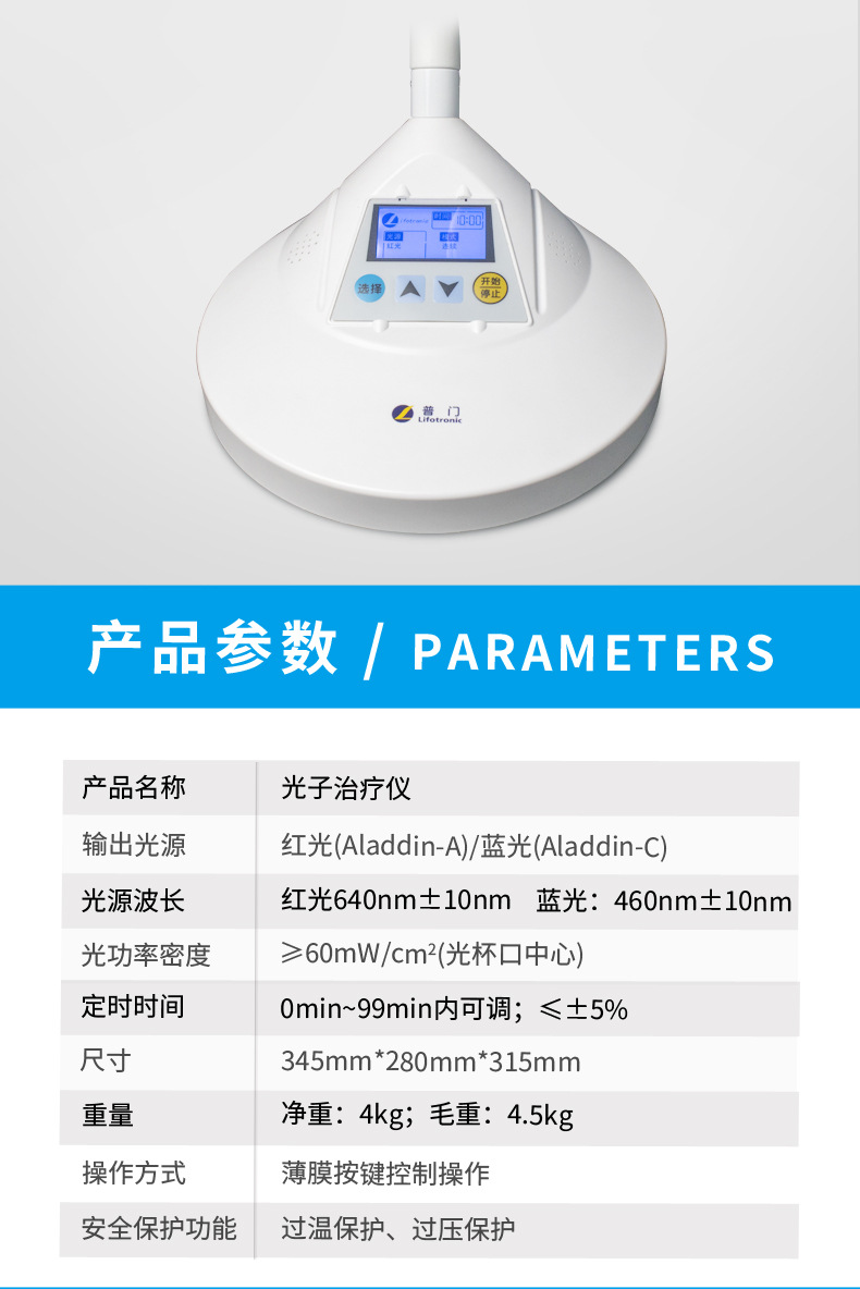 光子治疗仪_15