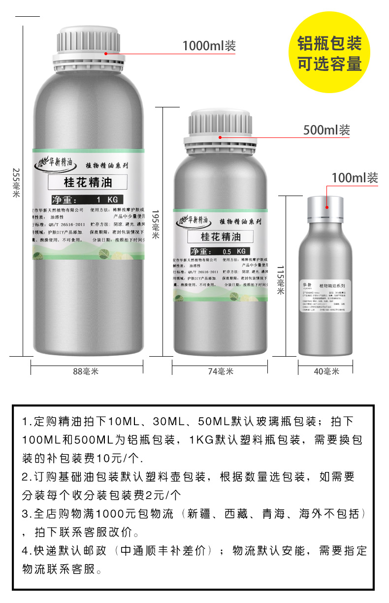 华新单方精油-桂花详情_04