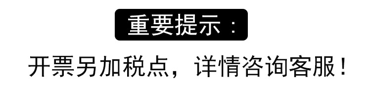 开票另加税点 详情咨询客服