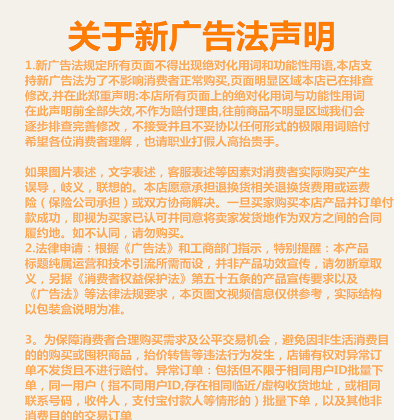 关于新广告法声明修改_副本